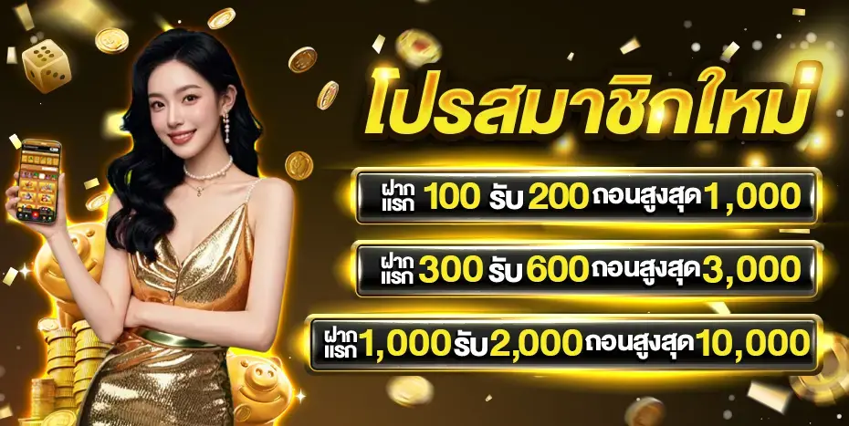 fafa168th โปรสมาชิกใหม่